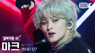[얼빡직캠 4K] 엔시티 127 마크 'Ay-Yo' (NCT 127 MARK Facecam) @뮤직뱅크(Music Bank) 230203