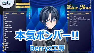 【歌詞付き】本気ボンバー!!(Honkibomber!!)・Berryz工房(Berryskoubou)【火威青/歌枠（2023/10/19）】