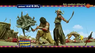 Mahabali Bhairava Magadheera Kannada dubbing movie Udaya TV telecast