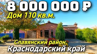 Продается дом за 8 000 000 рублей тел 8 918 453 14 88 Краснодарский край Недвижимость на юге