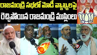 Rajahmundry PM Modi Meeting Comments Public Talk l Muslim Public About On Narendra Modi Comments