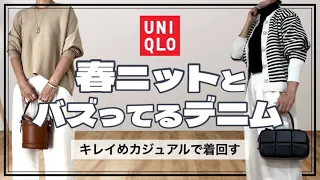 【50代ファッション】春物ニットとUNIQLOのデニムで/きれいめカジュアルなコーデ/7style