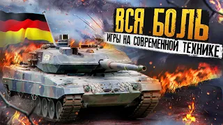 War Thunder - Вся боль игры на современной технике [Германия]