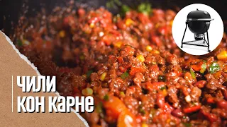 Культовое мексиканское блюдо придется по душе каждому. Чили кон карне. Chilli con carne.