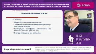 І. Марценковський | Методи діагностики й терапії РАС, що не спираються на наукову доказовість