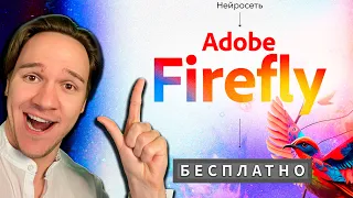 Установка Adobe Firefly в твой Photoshop бесплатно