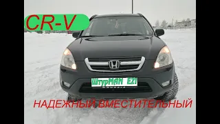 Японское качество спустя годы. Honda CR-V 2 обзор, отзыв.