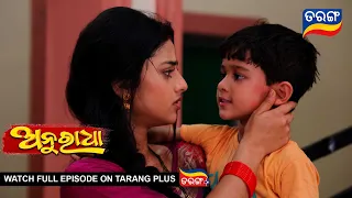Anuradha | 20th April 2024 | Ep - 194 | Best Scene | New Odia Serial |  TarangTV