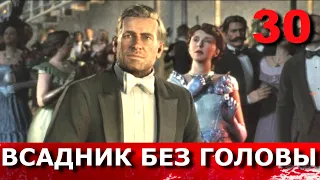 RED DEAD REDEMPTION 2. Прохождение. Часть 30. ЗОЛОТАЯ КЛЕТКА. ВСАДНИКИ, АПОКАЛИПСИСЫ.