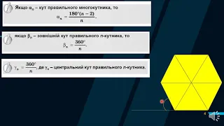 Правильні многокутники. 9 клас