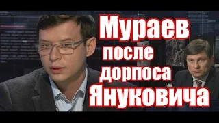 Е. Мураев после допроса Януковича, Украина сейчас и "сказка с золотым унитазом"...