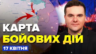 💥ЗАРАЗ! Окупанти СУНУТЬ на Часів Яр. Росіяни ШОКОВАНІ ударами в тил | Карта БОЙОВИХ дій на 17 квітня