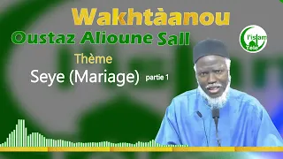 Mariage (Seye) par Oustaz Alioune Sall 1er partie