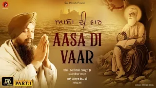 ASA DI VAAR  ( PART 1 OFFICIAL VIDEO)  BY BHAI MEHTAB SINGH JI