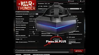 WarThunder | VR | решение проблемы с запуском
