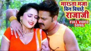 Pawan Singh || बिन बियाहे राजा जी (FULL VIDEO SONG) Mani Bhattacharya || Superhit Bhojpuri Song