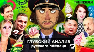 Чё Происходит #74 | Эдвард Бил может сесть, Путин съел мороженое, пирамида «Финико» лопнула