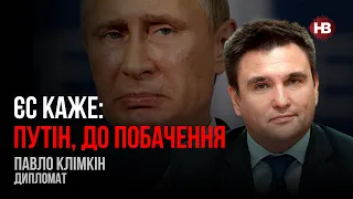 ЄС більше не боїться російських погроз – Павло Клімкін, дипломат