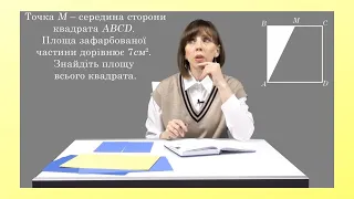 Рахуємо площі без формул! Це не вивчають в школі