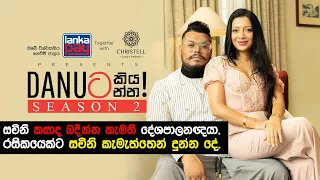 Danuට කියන්න! | සචිනි අයේන්ද්‍රා (Danuta Kiyanna | Sachini Ayendra)