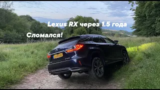 Lexus RX 450h Тест драйв / Отзыв владельца через 1,5 года эксплуатации