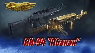 Тащим золотой АН-94 "Абакан" из коробок удачи l warface PS4