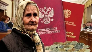 Будут ли отменять пенсионную реформу и менять пенсионный возраст