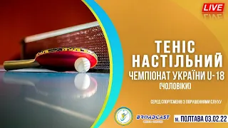 Чемпіонат України з тенісу настільного U18