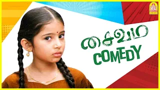 எங்க சேவல பாத்தீங்களா? | Saivam Comedy Scenes | Nassar | Sara Arjun | Suresh | A. L.Vijay