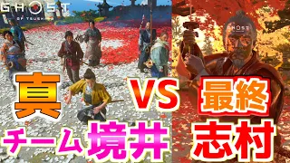 最終志村の勝負に5人入れるとどうなる？？【ゴーストオブツシマ Ghost of Tsushima】裏技 バグ 検証 ゆっくり実況 glitch