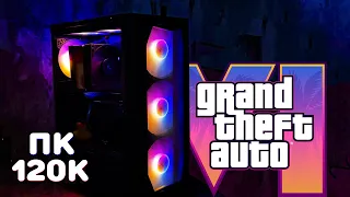 ИГРОВОЙ КОМПЬЮТЕР ДЛЯ GTA 6! ПК за 120К! Сборка компьютера за 120 000 рублей в 2024 году