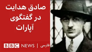 زندگی و مرگ صادق هدایت در فیلم 'از خانه شماره ۳۷' - آپارات