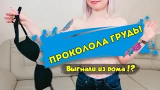 Как живет девушка с 8 татуировками и проколотыми сосками? Елена Котик