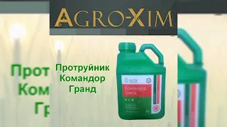 Протруйник Командор Гранд для обробки насіння пшениці, кукурудзи, соняшника