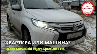 Обзор Mitsubishi Pajero Sport 2017 г.в.