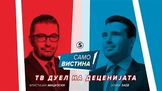 Дуел Заев-Мицкоски во „Само вистина“ на Канал 5 - вторник во 18:30!