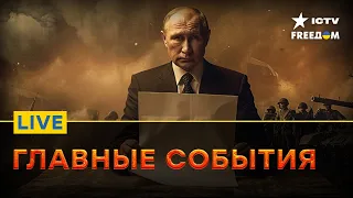 ЧТО стоит за ПСЕВДОМИРНЫМИ СИГНАЛАМИ Путина о ""переговорах" | РФ ПОЛЫХАЕТ | FREEДОМ