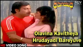 Olavina Kavitheya Hrudayadi Bareyuve | Dharma Yuddha | Ambarish | Pooja Saksena | Kannada Video Song