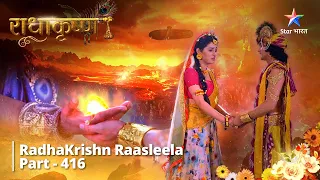 Radhakrishn Raasleela- part 416 ||  Kaun Poorn Karega Krishn Ka Vachan? | Radhakrishn | राधाकृष्ण