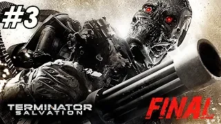 Terminator Salvation. Прохождение № 3. Финал. Падение машин.