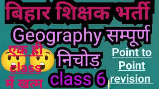 GEOGRAPHY CLASS 6 FULL IN SINGLE VIDEO