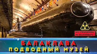 МУЗЕЙ ПОДВОДНЫХ ЛОДОК БАЛАКЛАВА. Ты должен это увидеть!