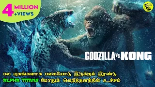 இரண்டு டைட்டன்ஸ் மோதும் வெறித்தனத்தின் உச்சம் | Movie Explained in Tamil | Film Feathers