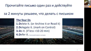 5. эффективная работа с электронной почтой