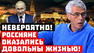 Хотят получать и не работать! Невероятно, россияне оказались довольны жизнью!