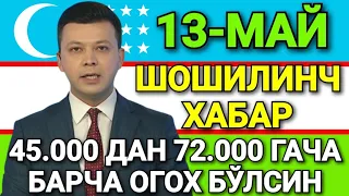 ШОШИЛИНЧ 13-МАЙ 45.000 ДАН 72.000 ГАЧА БАРЧА ОГОХ БЎЛСИН ТАРҚАТИНГ