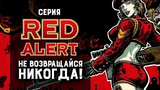 Юнит готов. Юнит потерян. Серия Red Alert | Ретро обзор