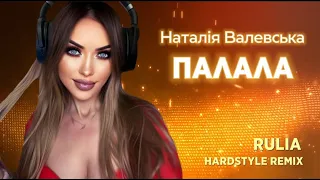 Наталія Валевська - ПАЛАЛА HARDSTYLE REMIX RULIA 2023