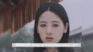 烟雨唱扬州 -Song of Yangzhou misty rain {Yan Yu Chang Yang Zhou ｝Pinyin/拼音-Engsub