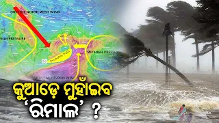 Cyclone Remal Update: Depression over Bay of Bengal by May 24 says IMD || Kalinga TV